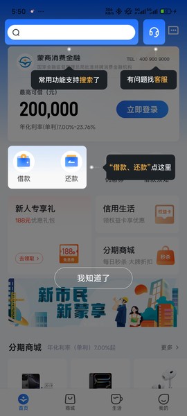 蒙商消费金融[图5]