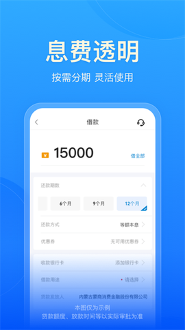 蒙商消费金融图3