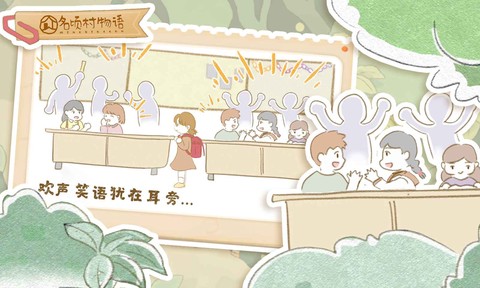 名顷村物语图3