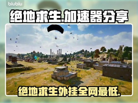 玩绝地用什么加速器[图2]