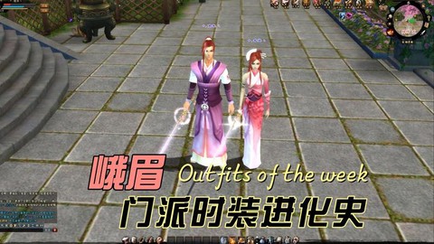 天龙八部峨眉怎么加血