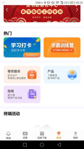 读书郎家长助手[图1]