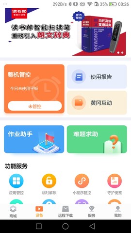 读书郎家长助手图3