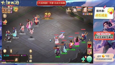 大话西游手游怎么抱团[图2]