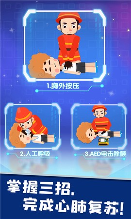 宝宝救灾英雄图2