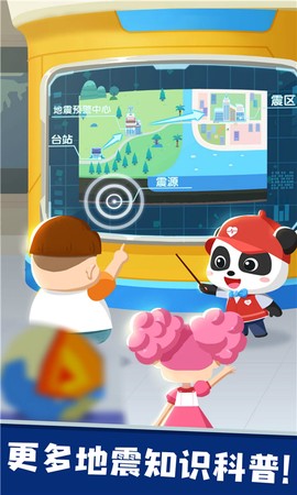 宝宝救灾英雄图3