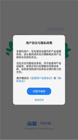 运盟司机端[图1]