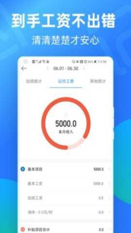 安心记加班[图1]