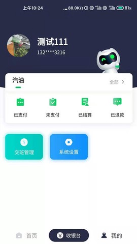 中集供油宝图3