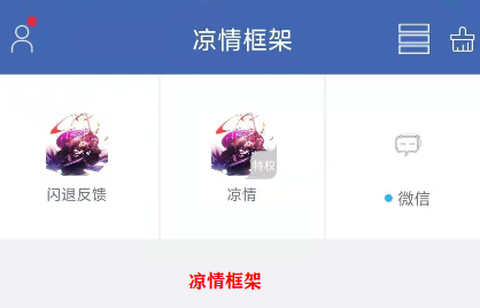 凉情框架图1