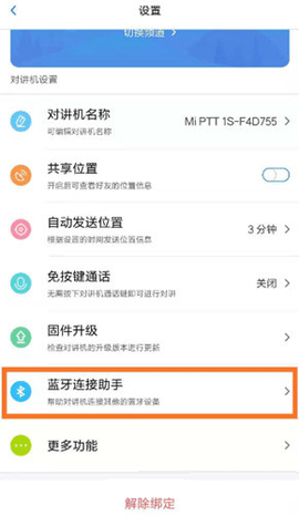 小米对讲机[图3]