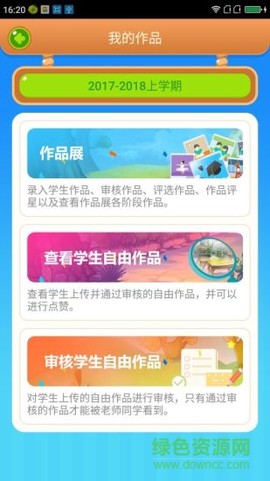 慧知行小学版图3