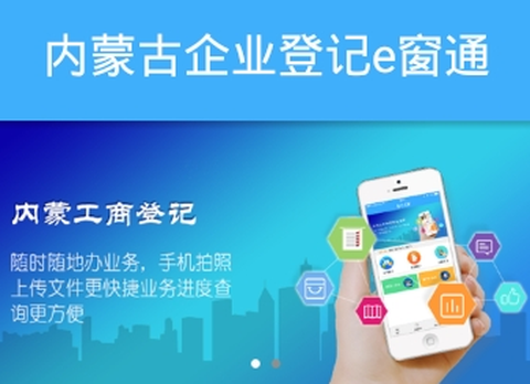 内蒙古市场监管登记[图1]