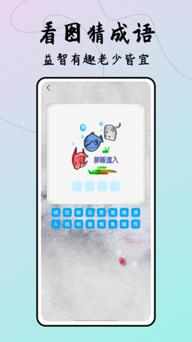 成语接龙达人[图1]