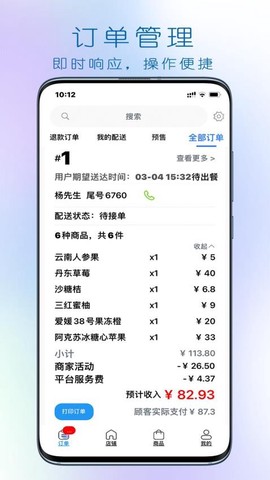 大妈集市商家端图2