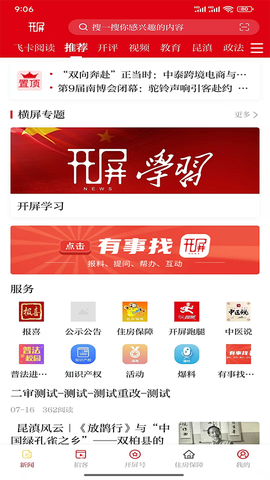 开屏新闻图3