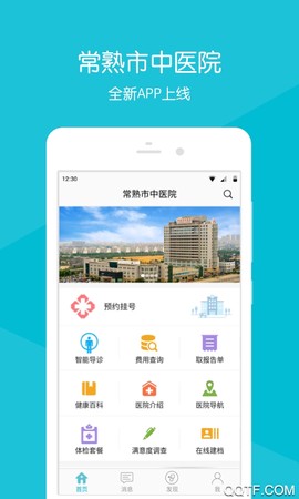常熟市中医院图1