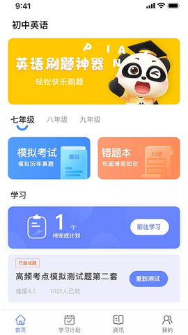 英语考试助手图1