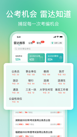 公考雷达官网[图1]