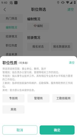 公考雷达官网[图5]