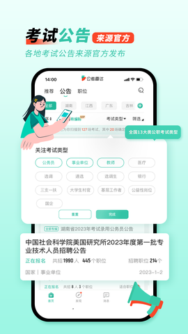 公考雷达官网图3