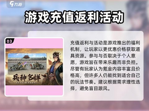 三国群英传怎么充值[图1]