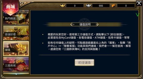 三国群英传怎么充值[图2]