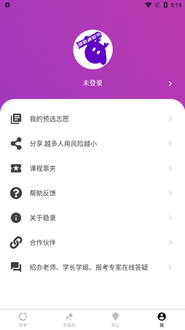 稳录高考志愿图3