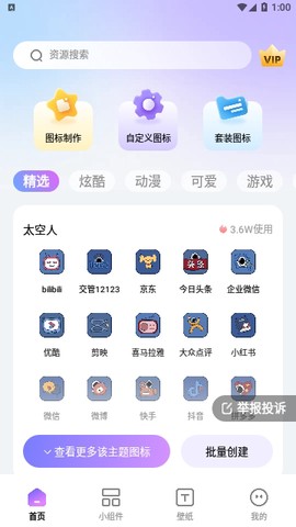 百变桌面图标图2