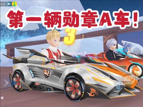 qq飞车勋章有什么用