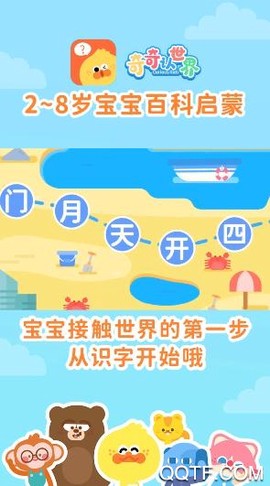 奇奇认世界图3