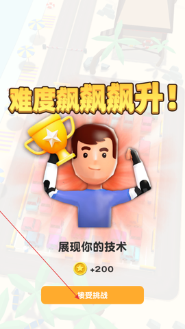 挪车大挑战[图1]