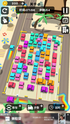 挪车大挑战[图3]