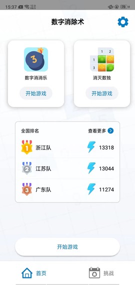 数字消除术[图1]