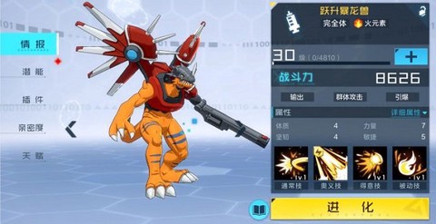 数码宝贝：新世纪图2