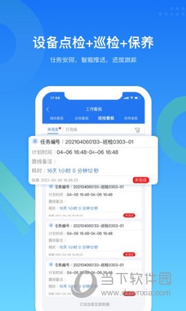 镭电云设备管理图1