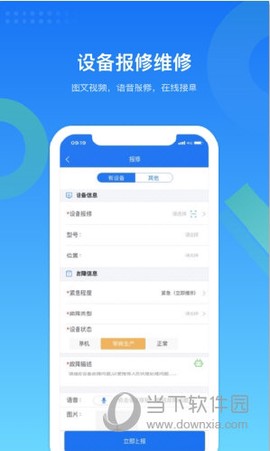 镭电云设备管理图2