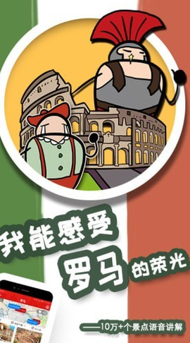 美景听听语音导游[图1]