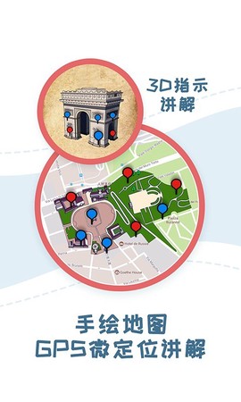 美景听听语音导游图2