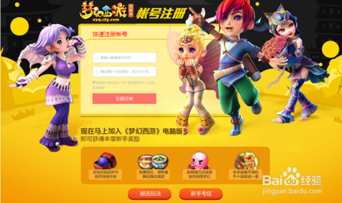 梦幻西游互通怎么注册