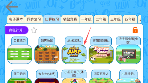 OKmath全科启蒙[图6]
