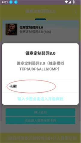 傲寒定制弱网8.0[图1]