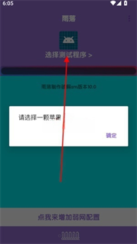 傲寒定制弱网8.0[图2]