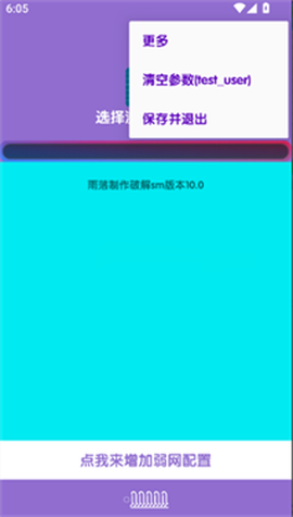 傲寒定制弱网8.0[图3]