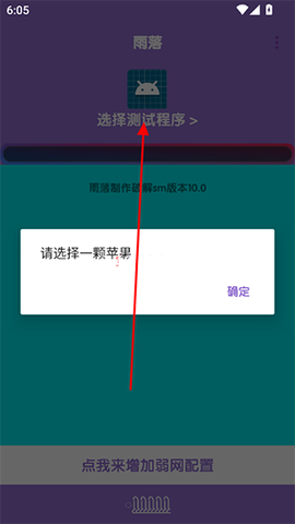 傲寒定制弱网8.0图2