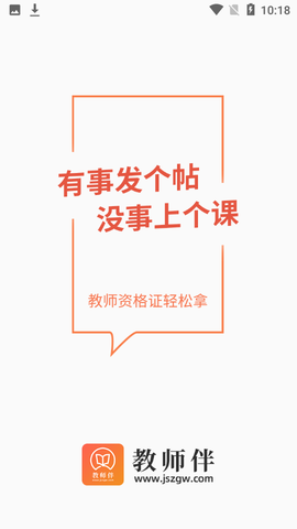 教师伴图1