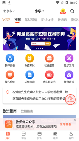 教师伴图2