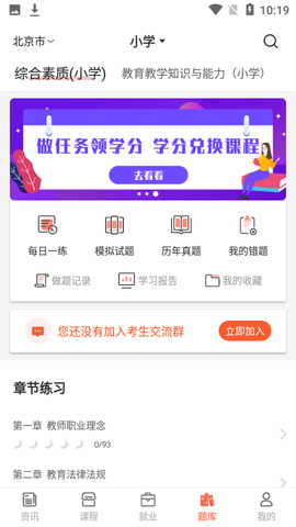 教师伴图3