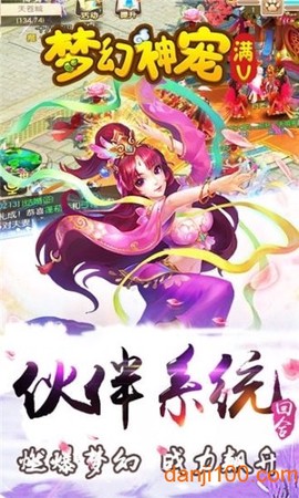 梦幻神宠-满V版[图1]