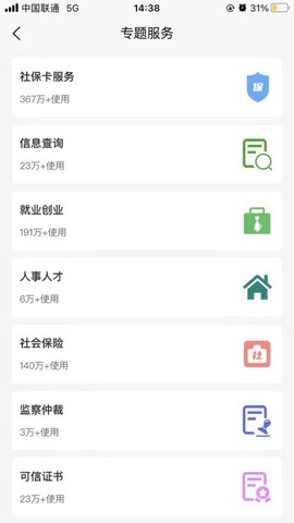 榕e社保卡图1